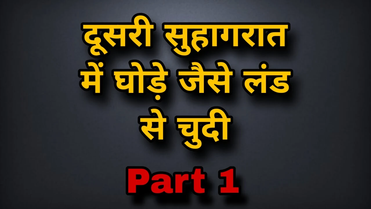 On the second wedding night, she a horse-like